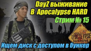 DayZ 1.22 Apocalypse. Смотрим новый мотоцикл Днепр.  Стрим №15.  #bulldezeer