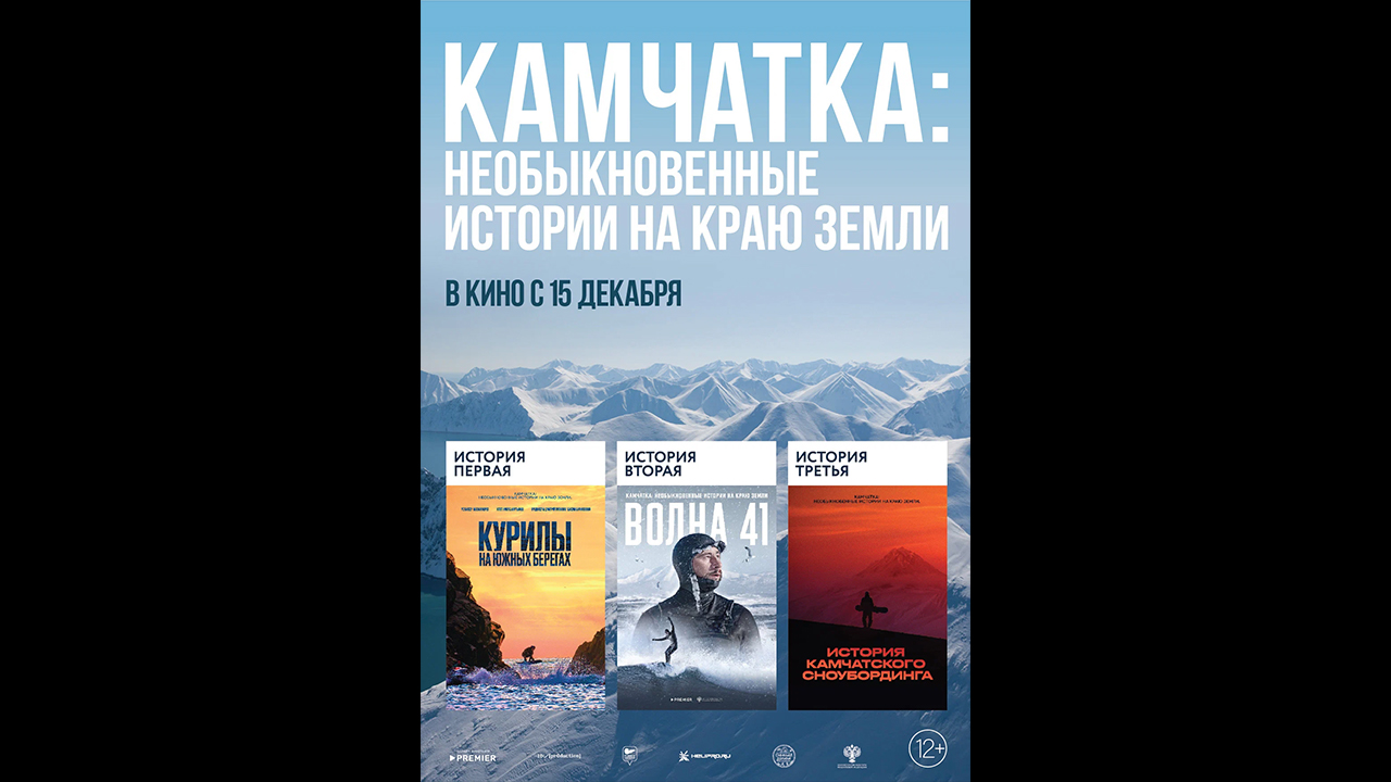 Камчатка Необыкновенные истории на краю земли Русский трейлер