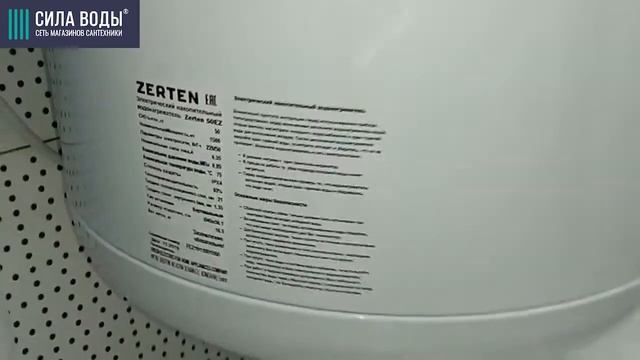 Распаковка Водонагреватель накопительный 50 л, эмаль, белый, вертикальный ZERTEN EZ/RL 50 смотреть онлайн