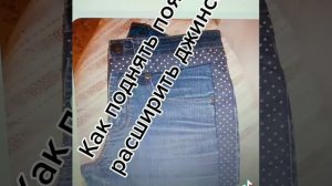 Как расширить пояс в джинсах? Shorts