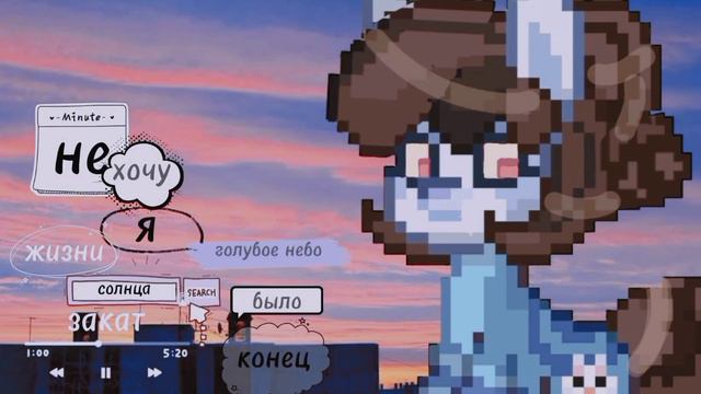 🌆 Закат солнца…конец жизни… я не хочу чтобы так было… 🌆 ||`pony town анимация ||` Бонья-поня смотреть онлайн