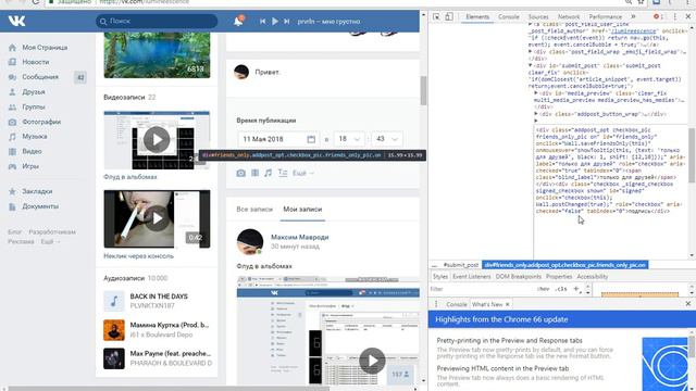 Делаем запись с подписью баги вк смотреть онлайн
