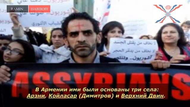 Ассирийцы.Крики о помощи, белый геноцид ассирийцев в армении смотреть онлайн