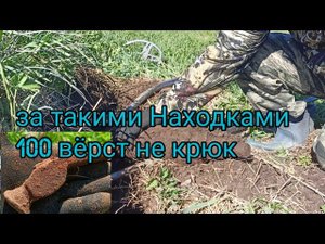 За топ находками 100 вёрст не крюк,3 топ находки 100кг!!!