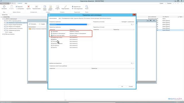 11. Настройка процесса аллокации бюджетных показателей