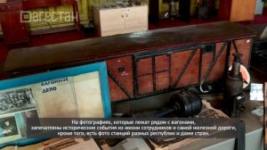 «Вахтар ва инсанар».  Экскурсия по музею истории РЖД в Дербенте