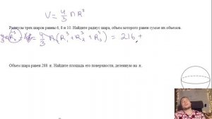 Разбор ЕГЭ задание 5 Шар / Стереометрия в ЕГЭ / Объём, площадь поверхности, Сечение