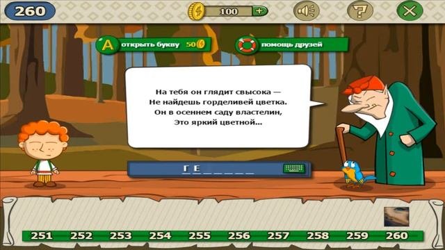 Загадки волшебная история ответы на уровень 260 игры загадки волшебная история