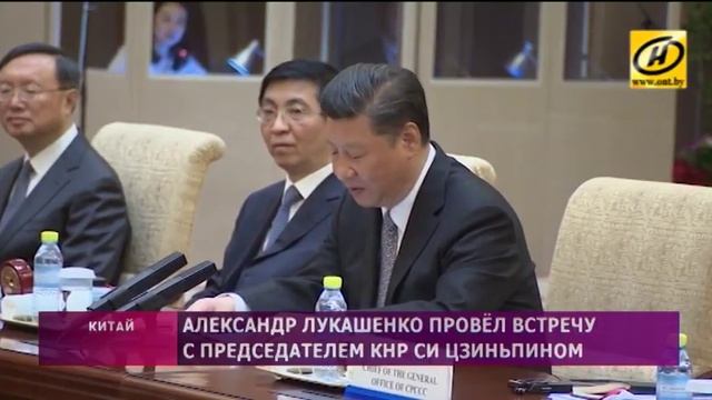 Си Цзиньпин: Я уверен в хорошем будущем отношений Беларуси и Китая смотреть онлайн