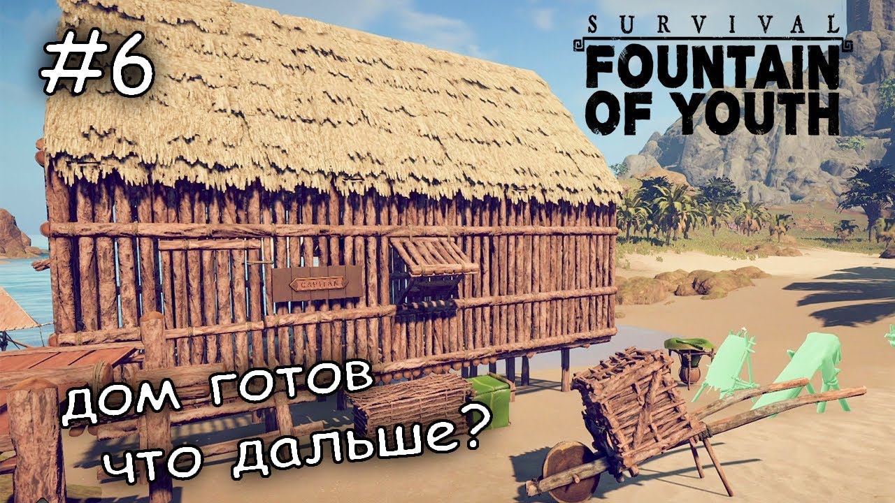 добываю обсидиан, улучшаю домик #6 ► Survival Fountain of Youth