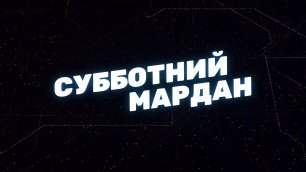 Субботний Мардан | Соловьёв LIVE | 25 июня 2022 года