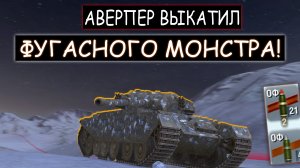 Выкатил Фугасного МОНСТРА-Centurion 7/1 wot blitz