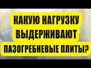 Какой вес смогут выдержать пазогребневые гипсовые плиты (ПГП)?