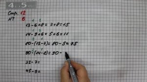 Страница 12 Задание 6 – Математика 2 класс Моро М.И. – Учебник Часть 2