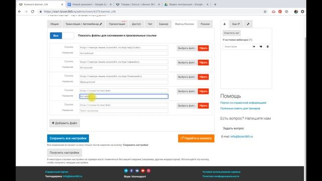Баннеры и кнопки на онлайн вебинарах и автовебинарах в сервисе вебинаров Бизон 365