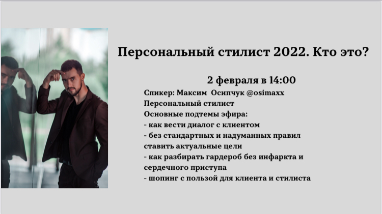 Персональный стилист 2022. Кто это?