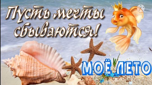 Привет, Июль! С Добрым Июльским Утром! С 1 Июля! смотреть онлайн