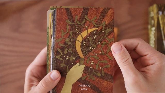 Колесо года | метафорические карты смотреть онлайн