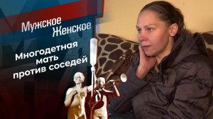 Вы просто мне завидуете. Мужское / Женское. Выпуск от 12.07.2021