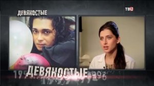 90-е Уроки пластики.Игорь Наджиев