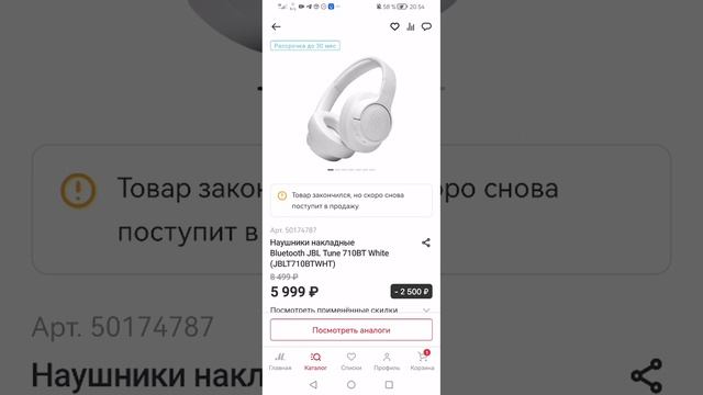 прошу м видео снизить стоимость наушников JBL TUNE 710 BT White Edition до 3500 рублей