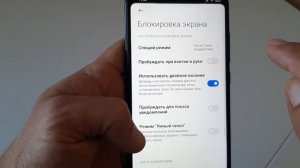 Пробуждение экрана на Xiaomi при взятии телефона в руки