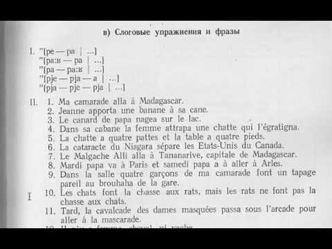 Французское произношение. УРОК 5. Звук [a] смотреть онлайн
