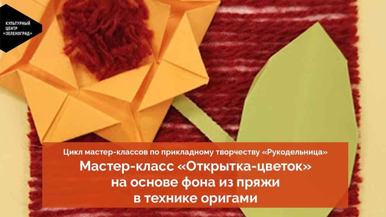 Цикл мастер-классов по прикладному творчеству «Рукодельница». Занятие 1
