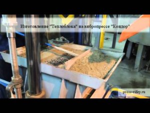 Теплоблок - оборудование для производства
