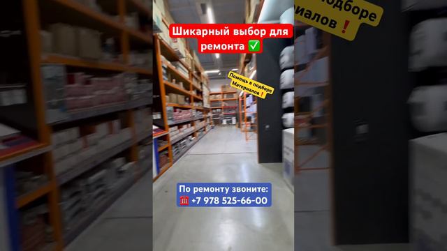 Шикарный Выбор Сантехники для Ремонта в Крыму✅ #крым #севастополь #ремонт #ремонтквартирвкрыму