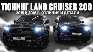 Toyota Land Cruiser 200 WALD 2015 - 2016 гToyota Land Cruiser 200 WALD 2015 - 2016 г