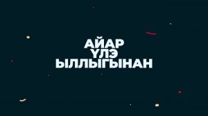 Николай Денисович Неустроев – первый комедиограф в якутской литературе.