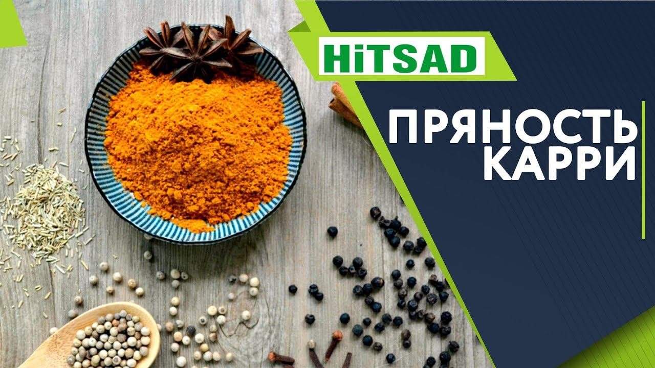 КАРРИ ПРИПРАВА ✔️ КАК СДЕЛАТЬ ПРЯНОСТЬ КАРРИ СВОИМИ РУКАМИ ✔️ ИНДИЙСКИЕ СПЕЦИИ