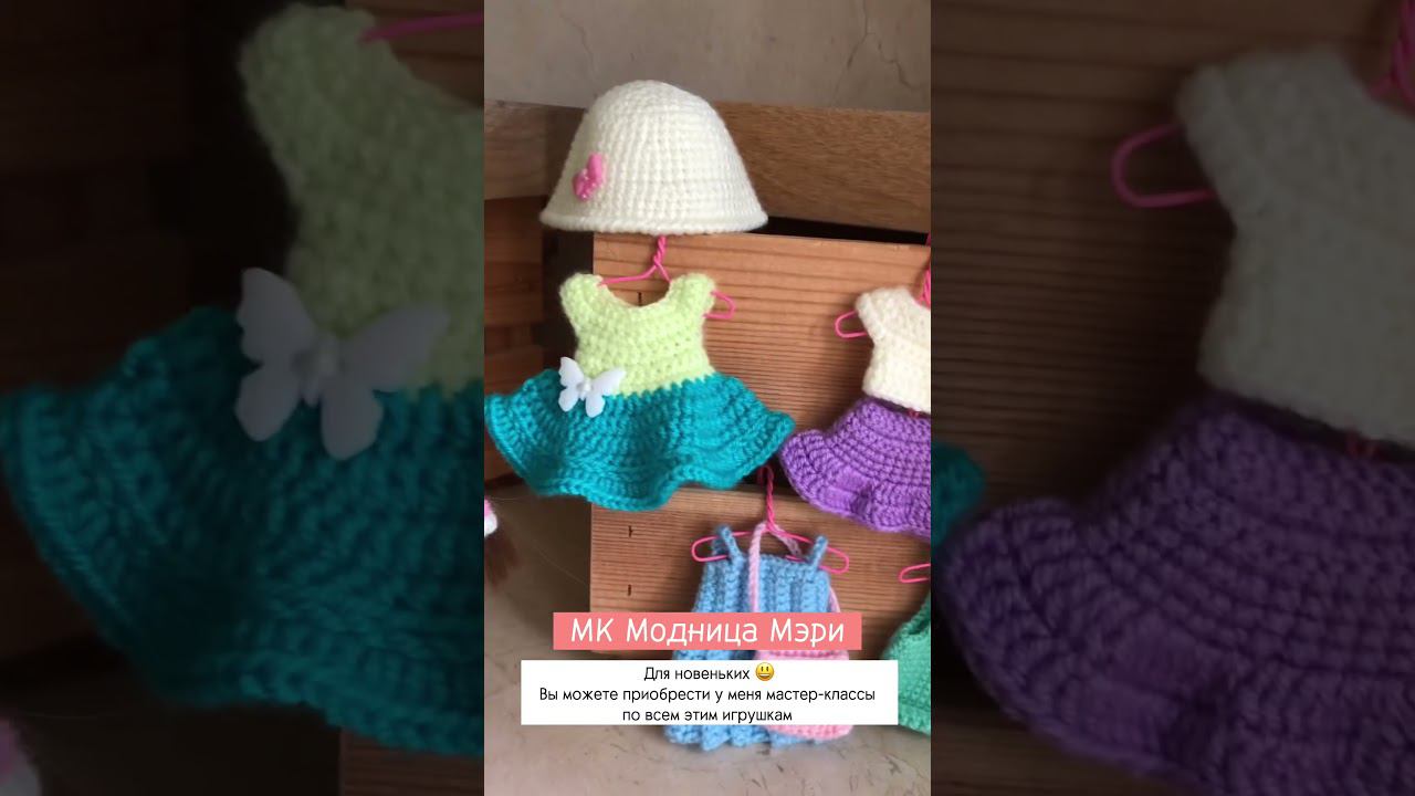 Если вы хотите вязать красивые игрушки, мои мастер-классы - лучший выбор для вас! смотреть онлайн
