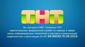 новая свидетельство о регистрации ТНТ