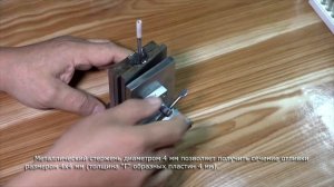 Изготовление изложницы