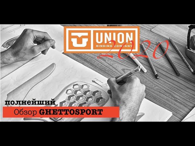 Крепления Union bindings 2020 полный обзор коллекции + сравнение с конкурентами.