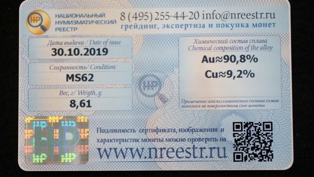 ЗОЛОТЫЕ МОНЕТЫ. СОВЕТСКИЙ ЧЕРВОНЕЦ 1923 г. - "Сеятель". Анализ сплава. смотреть онлайн