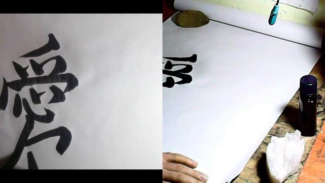 ? Урок каллиграфии 34 | Любовь