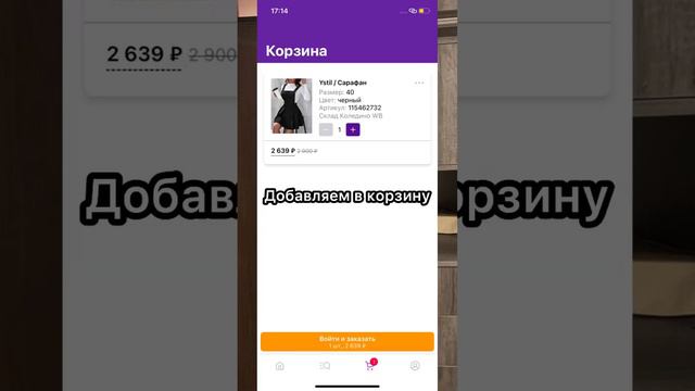 Показываю лайфхак для Wildberries смотреть онлайн