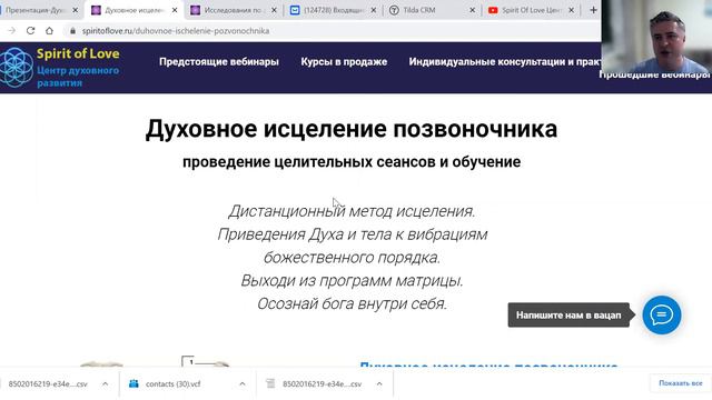Духовное Исцеление Словом - приглашение на курс