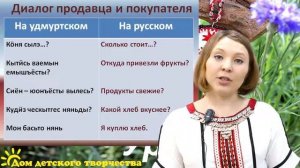 Видео Урок Удмуртского языка - Местоимения и спряжения глаголов