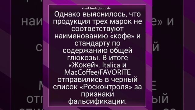 ParkInnG Journal l Лучший растворимый кофе l Best instant coffee