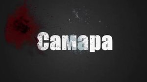Самые криминальные города России