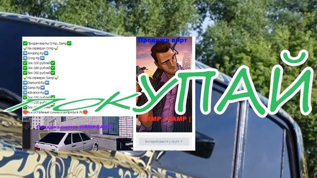 МАГАЗИН ИГРОВОЙ ВАЛЮТЫ СRMP-SAMP [Покупай] смотреть онлайн