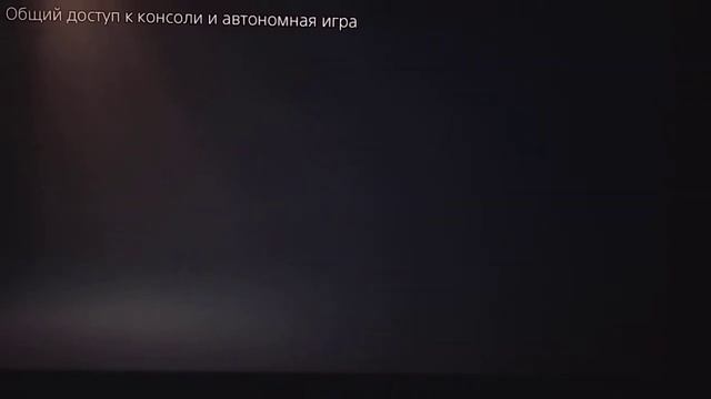 Как включить общий доступ на PS5. смотреть онлайн