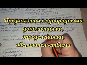 Предложения с дополнениями, определениями, обстоятельствами