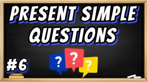 Английский с нуля, урок 6 (questions in Present Simple - вопросы в Present Simple)