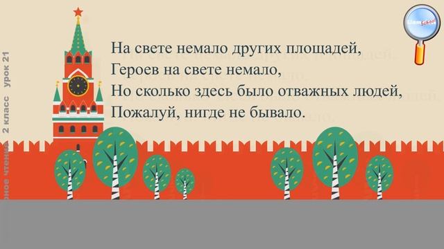 Литературное чтение 2 класс (Урок№21 - Весёлые стихи. Стихотворения И. Токмаковой, Ю. Могутина.)