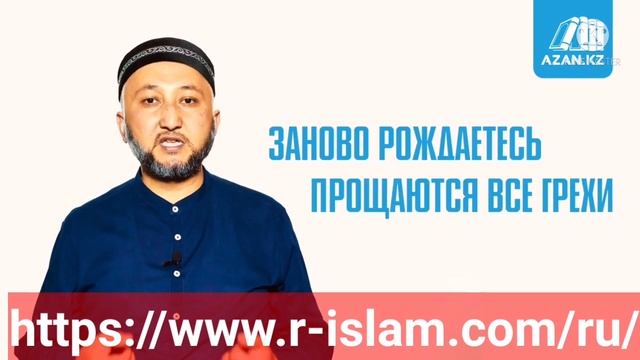 ? Как стать мусульманином? Как принять Ислам смотреть онлайн